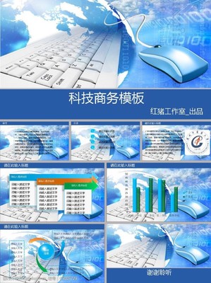 蓝色网络科技ppt模板