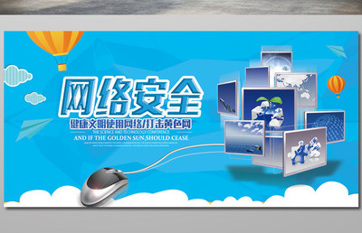 网络安全科技
