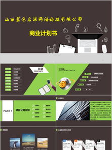 图片免费下载 网络科技公司简介素材 网络科技公司简介模板 千图网