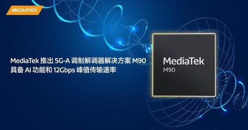 继续提升通信和ai能力,联发科预热mwc 2025新亮点