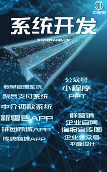 江苏江拓网络科技,研发智还系统,空卡还款,拼团商城