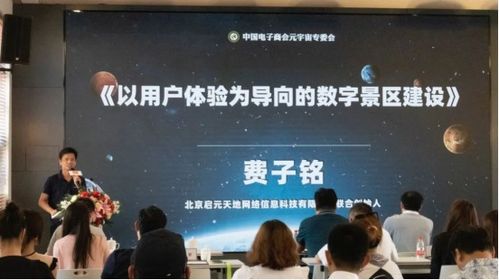 中国电子商会元宇宙专委会文旅元宇宙创新论坛举办