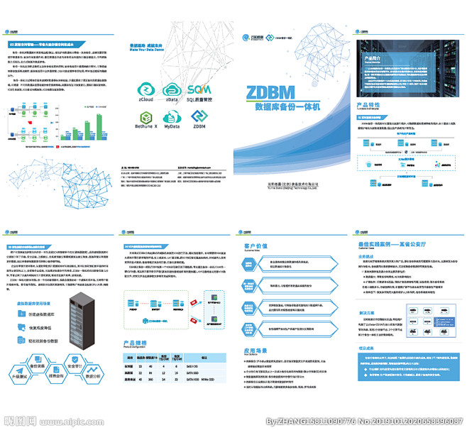 大数据科技折页 引领未来的智慧引擎
